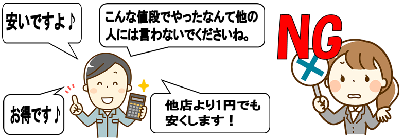 やたら安売りする畳店画像
